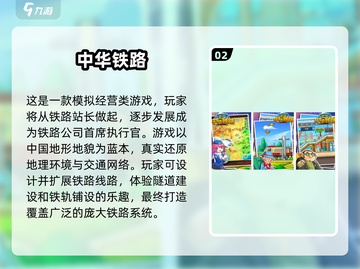 🔥2025必玩！经典火车进隧道手游大全💥截图3