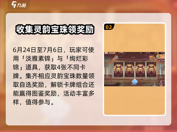 三国志幻想大陆🔥天工不夜城活动内容大揭秘！截图3