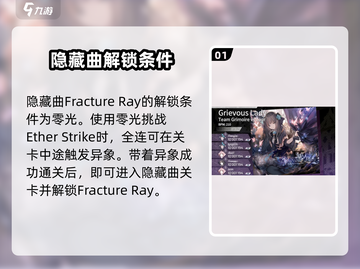 Arcaea隐藏曲解锁🔥必看！秒懂技巧🎉截图2