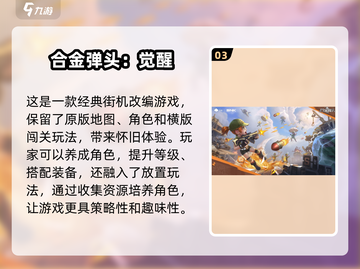 🔥2025最受欢迎街机手游合集，经典再现不容错过！🎮截图4