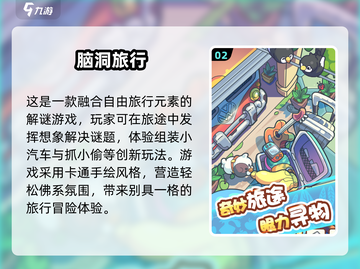 🌟2025必玩旅行游戏大揭秘🔥截图3