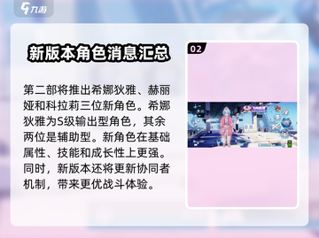崩坏3第二部✨最新爆料消息来袭！不容错过的劲爆内容截图3