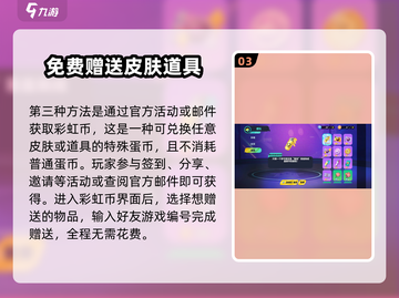 蛋仔派对😎赠送蛋币流程大曝光！快速上手✨截图4