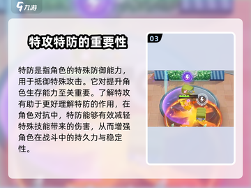 宝可梦大集结⚡特防与防御机制全面解析！截图4