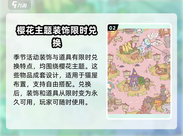 猫咪和汤🔥飘樱花雨的季节玩法大揭秘！🎮🌸截图3