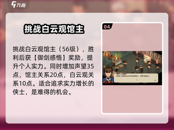 大侠立志传🔥假道士任务全流程攻略🎉截图5