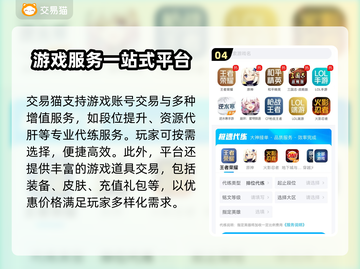 游戏账号估值交易平台大起底！🔥值多少钱？📌截图5