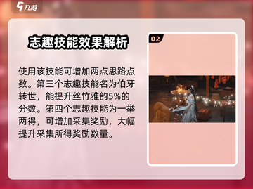 燕云十六声🔥志趣技能全解析，玩转游戏就靠它！截图3