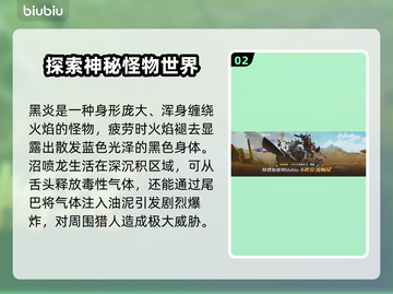 怪物猎人：荒野涌油谷生态大揭秘🔥截图3