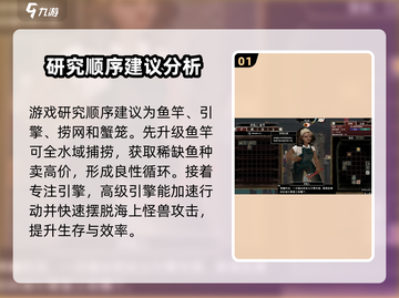 渔帆暗涌研究顺序🔥超全攻略来啦！🎮截图2