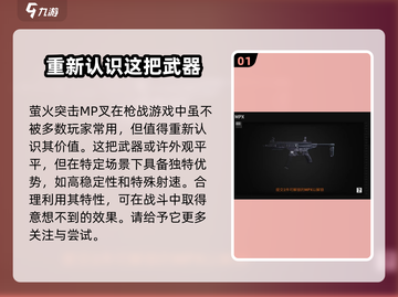萤火突击MPX🔥玩法大揭秘！轻松上手制胜诀窍🎉截图2