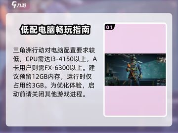 🔥三角洲行动配置要求电脑介绍来啦！📌截图2