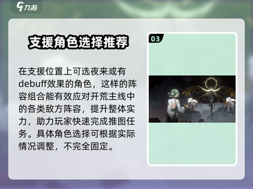 新月同行🔥超详细开荒推图玩法攻略🎉截图4