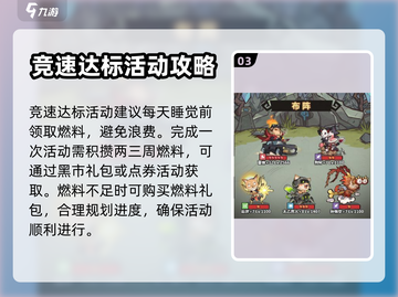 王者荣耀🔥竞速达标活动攻略与技巧分享！截图4