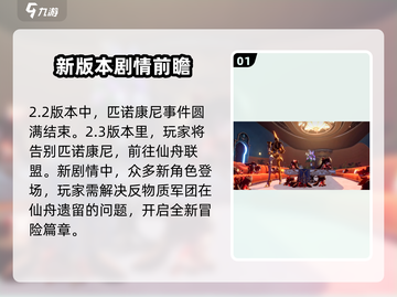 崩坏星穹铁道2.3🔥全新玩法大曝光！游戏改动抢先看🚀截图2