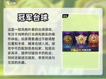 🔥2023必玩的3d台球游戏推荐🎉截图6