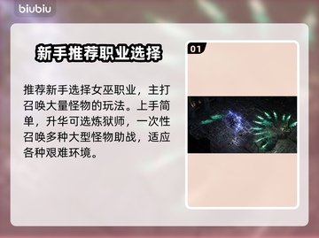 流放之路2🔥玩法和职业推荐，必看攻略！截图2