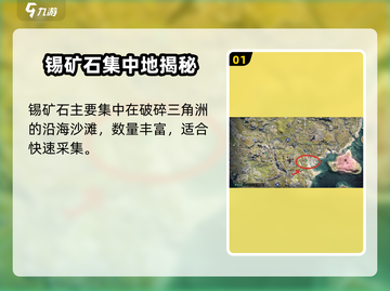 《七日世界》锡矿获取攻略💎轻松get稀有资源！截图2