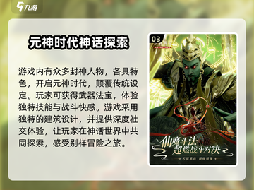 封神再临🔥手游玩法超全介绍来啦！截图4