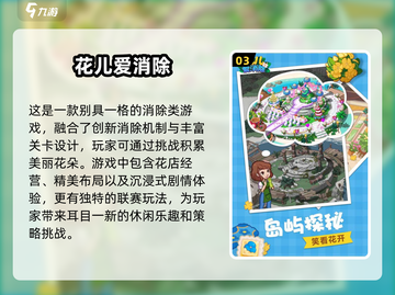 🌸2024必玩！超火插花消除游戏合集下载在这里！🔥截图4