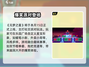 🔥元梦之星手游定档！⚡速看上线时间截图2