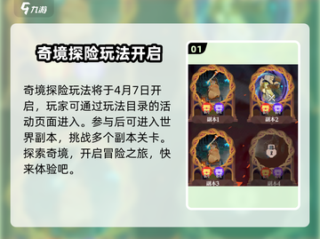 剑与远征🔥奇境探险玩法大揭秘！💎截图2