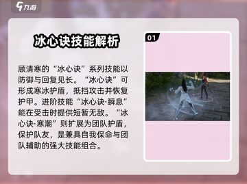永劫无间🔥顾清寒强度逆天，玩法揭秘！截图2