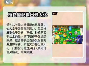 植物大战僵尸杂交版无尽模式🔥最强阵容搭配攻略！截图5