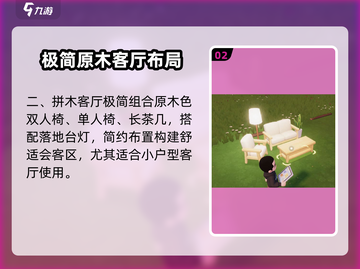 心动小镇🔥组合家具大揭秘！风格推荐来了🎉截图3