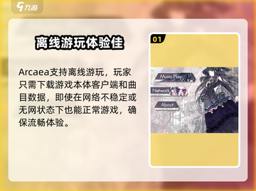Arcaea离线玩🤩玩法全介绍！游戏技巧大公开🎮截图2