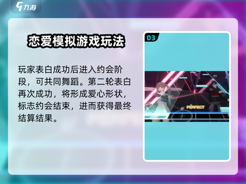 唱舞星计划约会模式🔥超全攻略来啦！🎉截图4