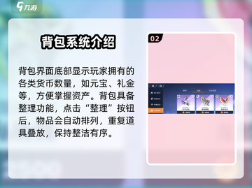 星之破晓：背包位置大揭秘！💥游戏党必看截图3