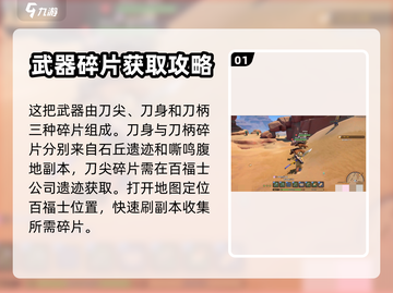 《沙石镇时光》⚡刀尖碎片获取秘籍💎截图2