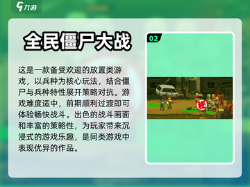 🔥2023必玩🔥僵尸生存游戏合集좀截图3