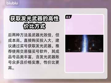 命运方舟✨武器发光秘籍🔥玩家必看！截图4