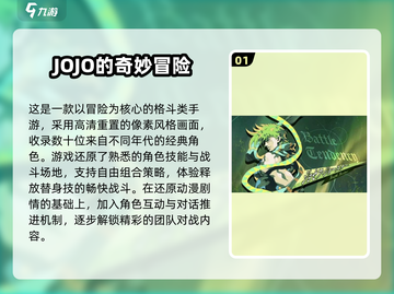 🔥2025最燃JOJO手游盘点🎮像素风必玩！截图2
