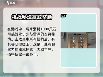 鬼谷八荒🔥暖玉获取秘籍💎手游党必看！截图3