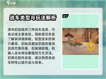 创世战车新手必看！🚀爆笑萌新攻略来了！截图2