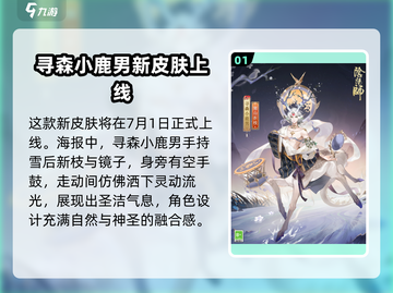 阴阳师：小鹿男寒山折枝🔥超燃玩法等你来战！截图2