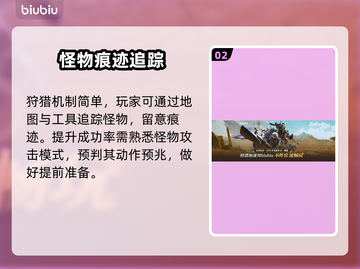 怪物猎人🔥荒野狩猎机制与技巧大曝光！截图3