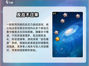 🔥2025最烧脑反应力手游合集💥挑战你的极限⚡截图2