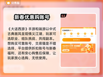 大话西游账号交易🔗，安全平台推荐🔥截图3
