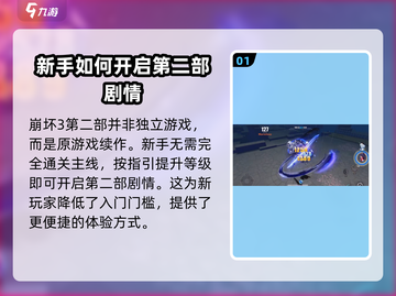 崩坏3第二部🔥新手必看！入坑指南⚡超全建议截图2
