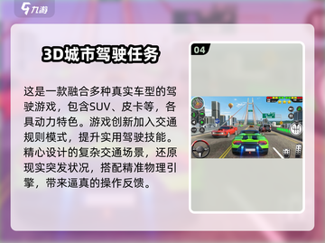 🎮2025超火手机驾驶模拟游戏大合集！🔥截图5