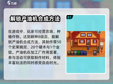 星露谷物语🔥产油机使用方法大揭秘！💡截图2
