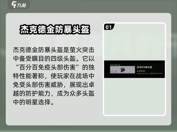 萤火突击🔥杰克德金防暴头盔详细测评来啦！截图2