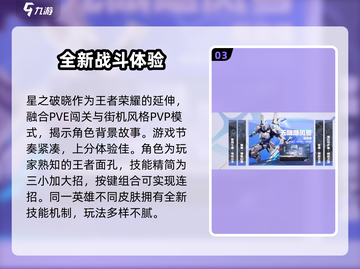 王者荣耀星之破晓🔥制作团队大起底！不容错过✨截图4