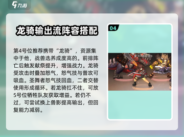 吟游战记零氪必看！🔥最强英雄推荐📖截图5