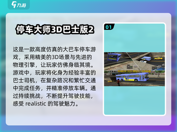 💥2025超有趣大巴车停车游戏推荐🎮截图2