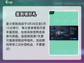 五一🔥《星球重启》活动大曝光！超多福利等你来薅✨截图2